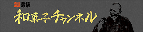 banner_wagashi